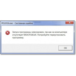 Ошибка MSVCR100.dll / MSVCP100.dll при запуске программы