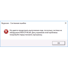 Помилка MSVCR140.dll / MSVCP140.dll при запуску програми