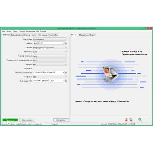 Установка VueScan Pro