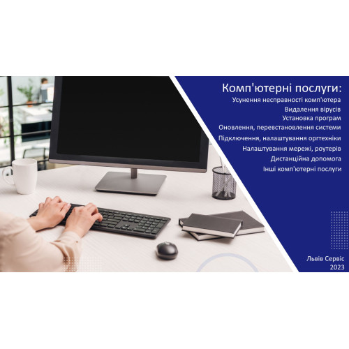 Дистанційна комп'ютерна допомога